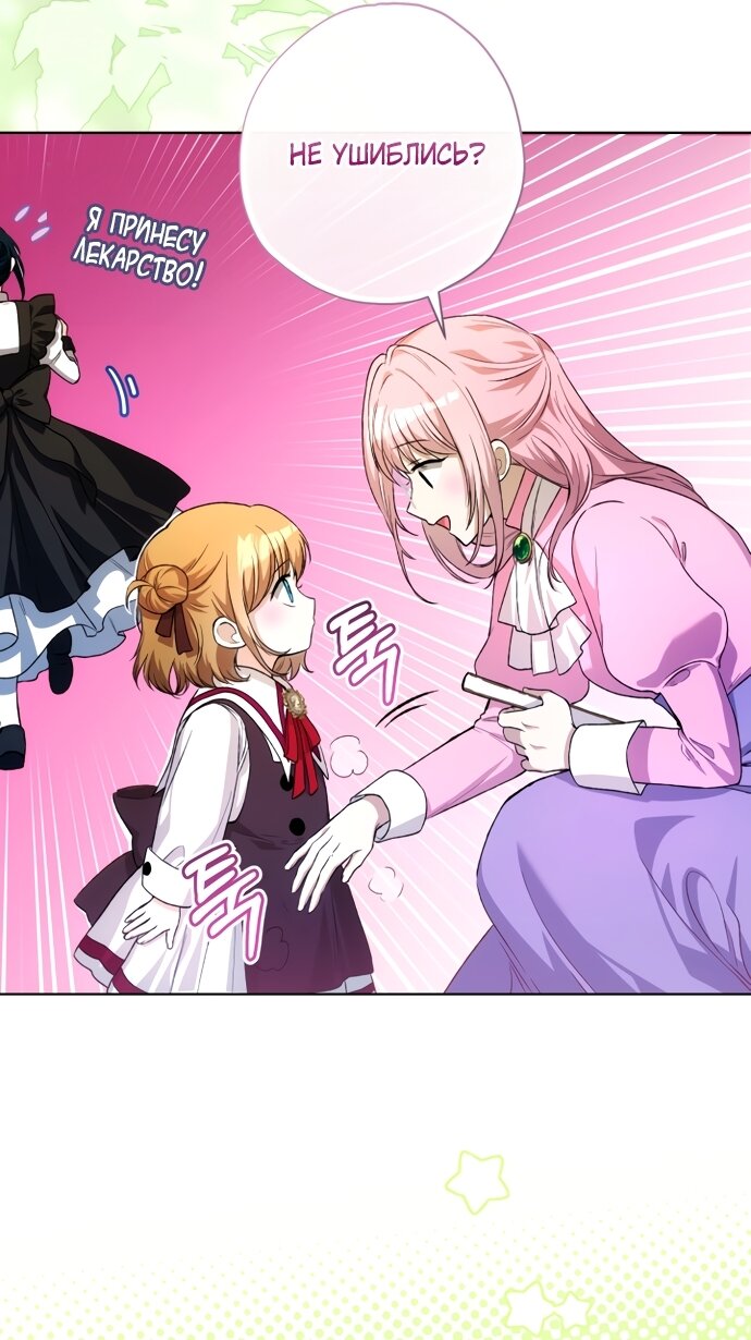 Манга Малышка растит злодея - Глава 35 Страница 37