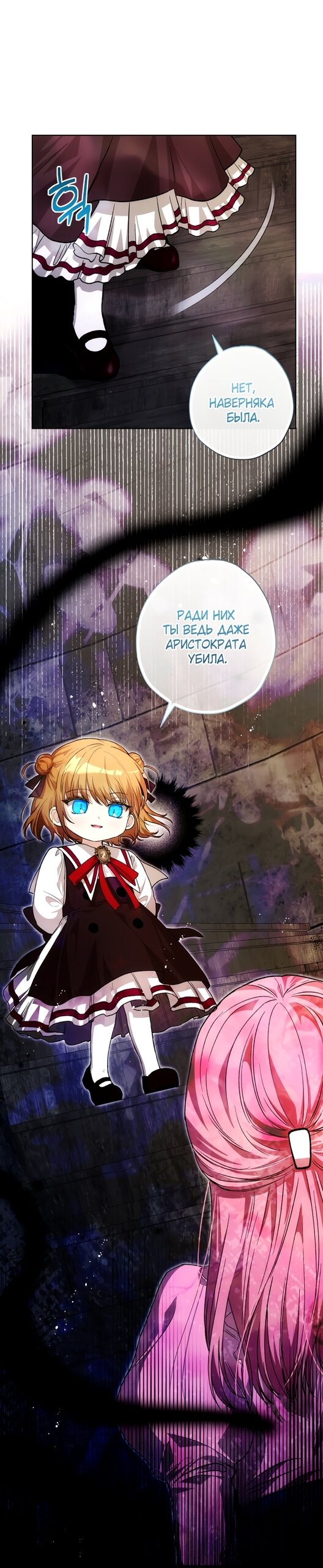 Манга Малышка растит злодея - Глава 35 Страница 47
