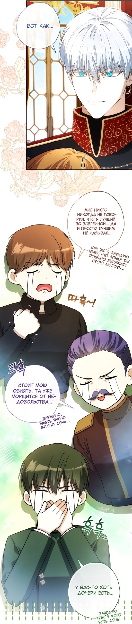 Манга Малышка растит злодея - Глава 35 Страница 13
