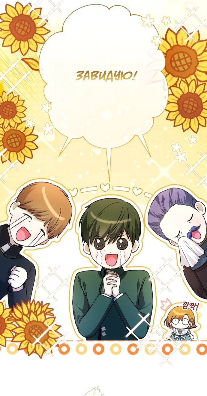 Манга Малышка растит злодея - Глава 35 Страница 12