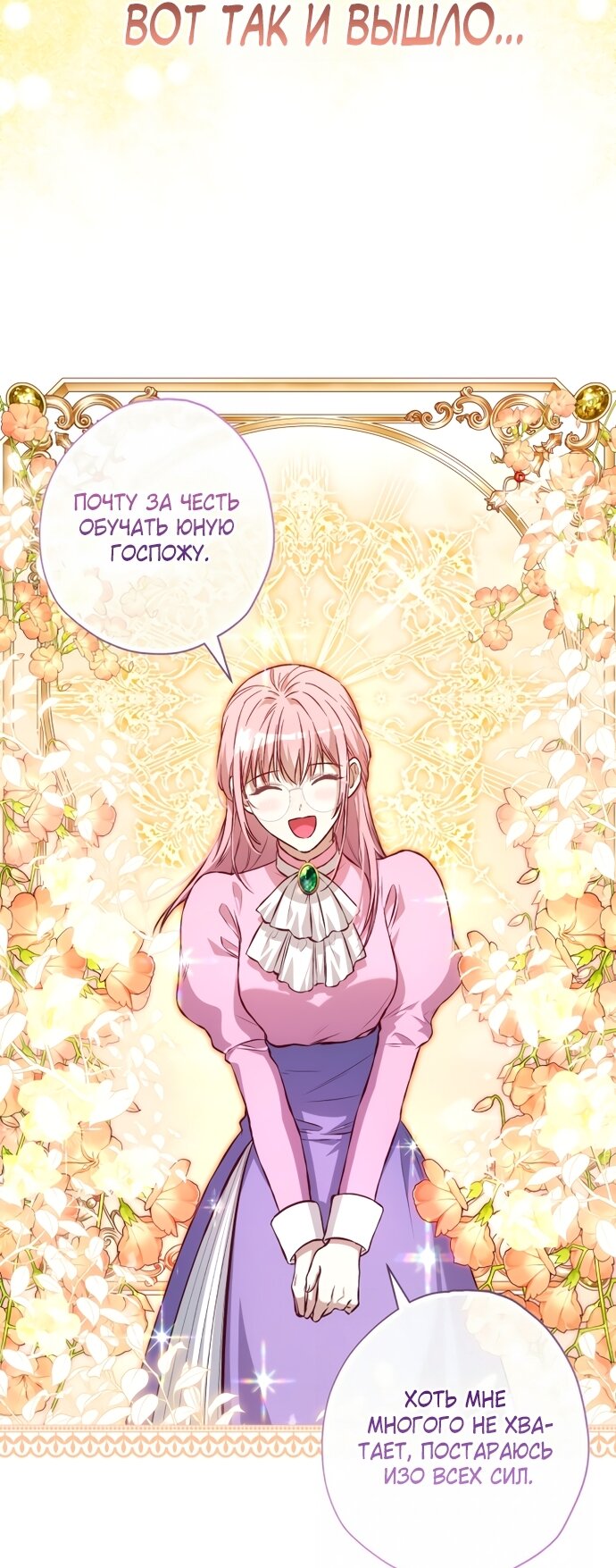 Манга Малышка растит злодея - Глава 35 Страница 19