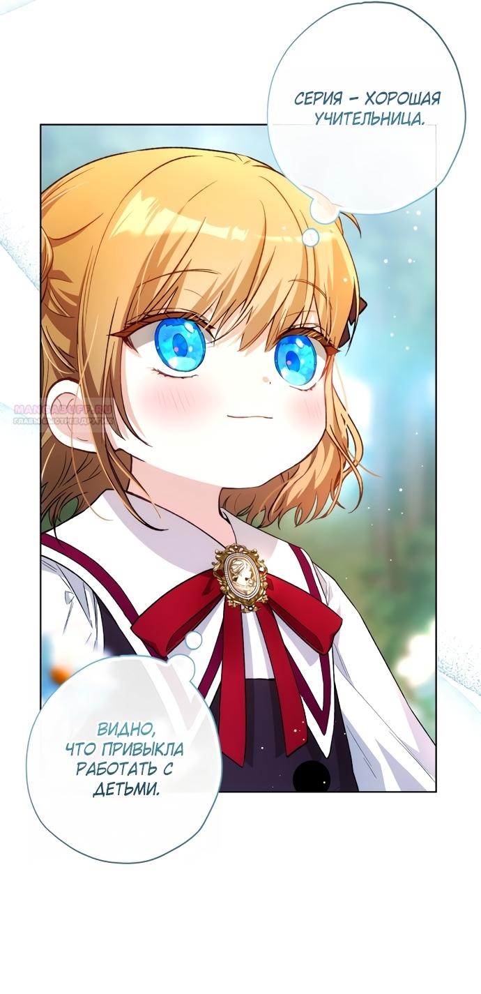Манга Малышка растит злодея - Глава 35 Страница 34