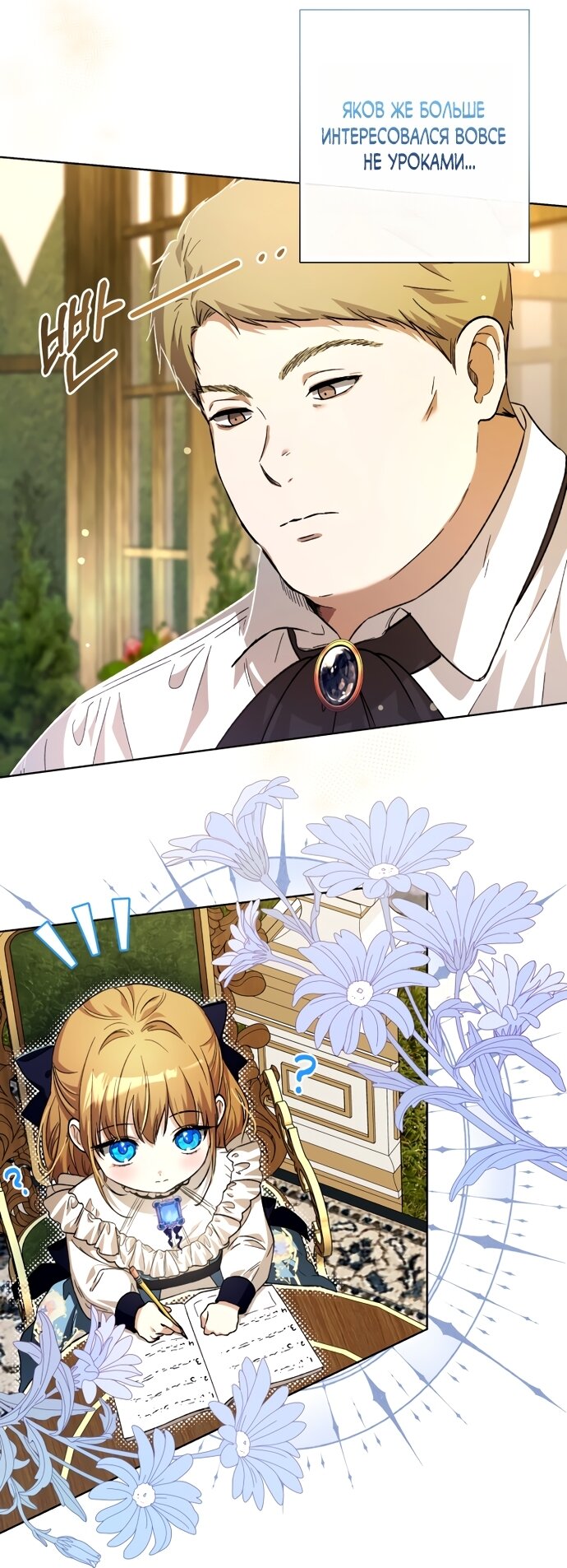 Манга Малышка растит злодея - Глава 35 Страница 25