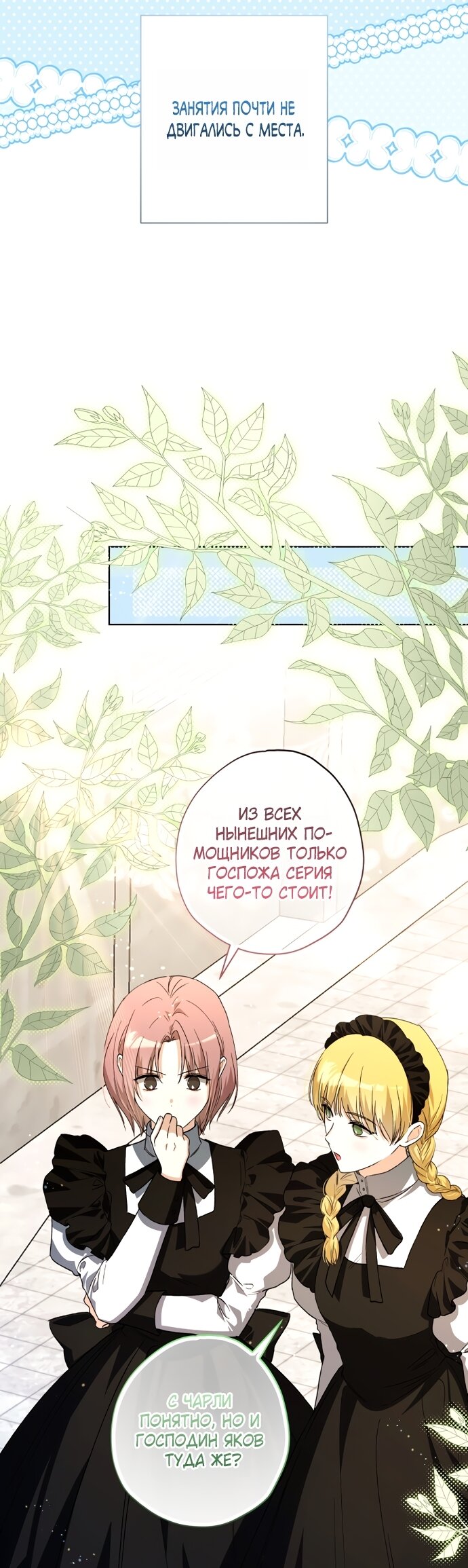 Манга Малышка растит злодея - Глава 35 Страница 27