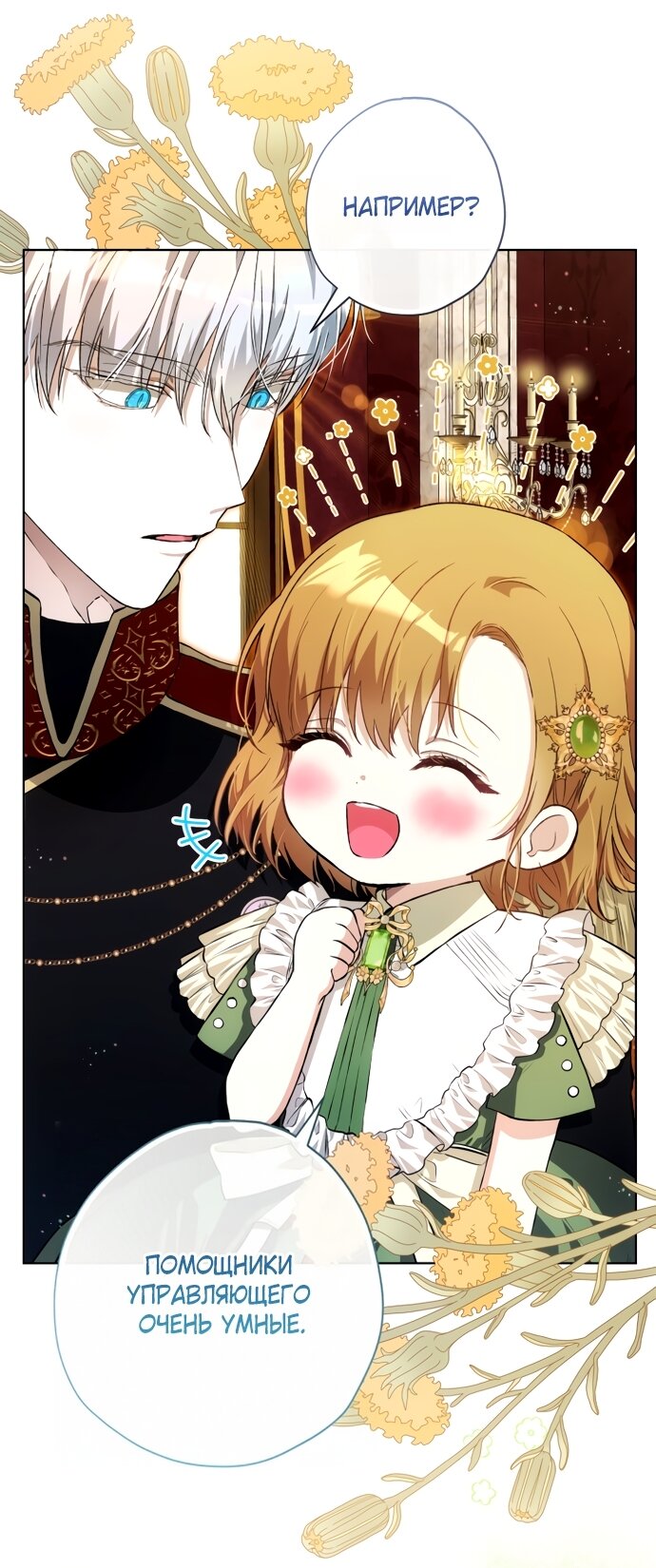 Манга Малышка растит злодея - Глава 35 Страница 17
