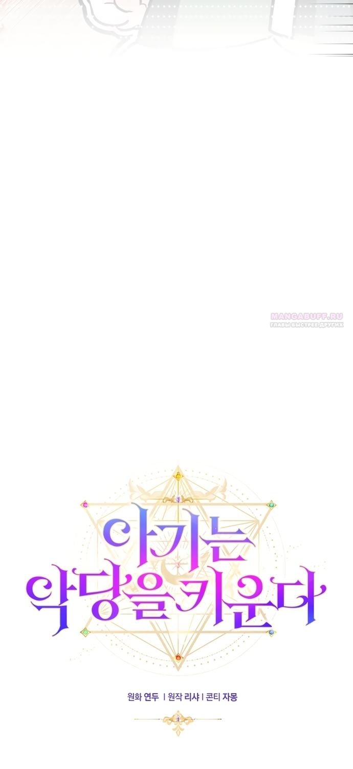 Манга Малышка растит злодея - Глава 35 Страница 6