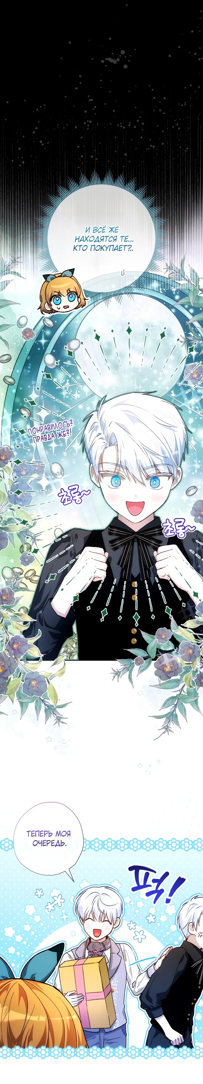 Манга Малышка растит злодея - Глава 38 Страница 5