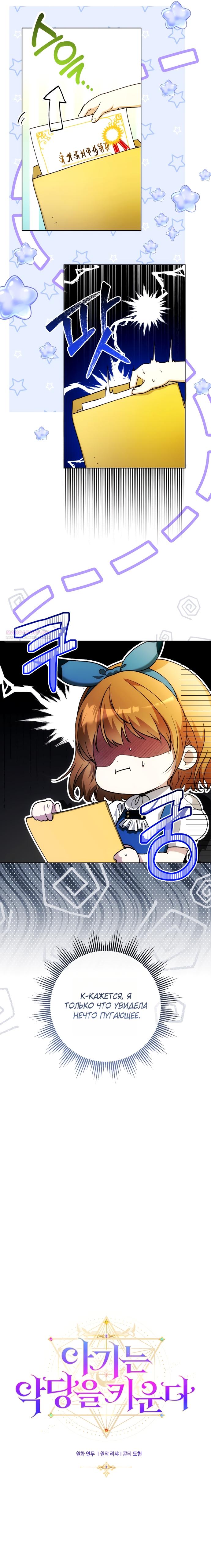 Манга Малышка растит злодея - Глава 38 Страница 10