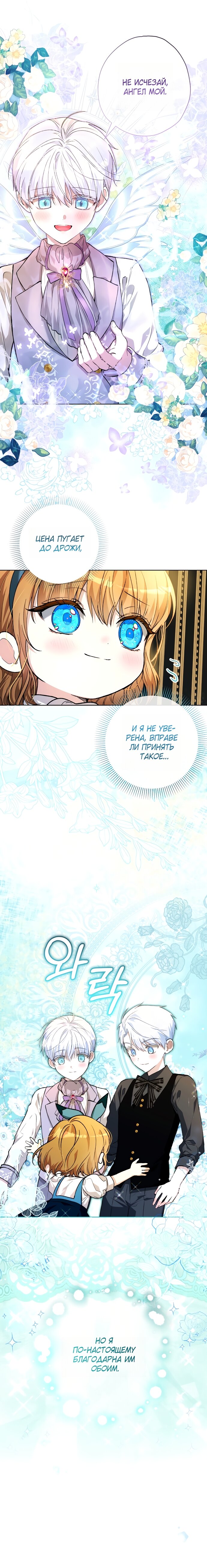 Манга Малышка растит злодея - Глава 38 Страница 8