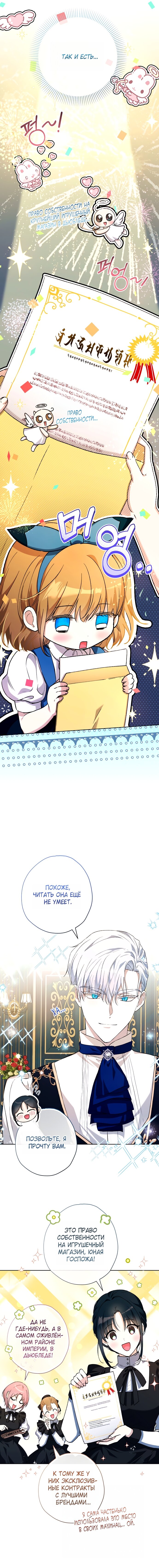Манга Малышка растит злодея - Глава 38 Страница 12