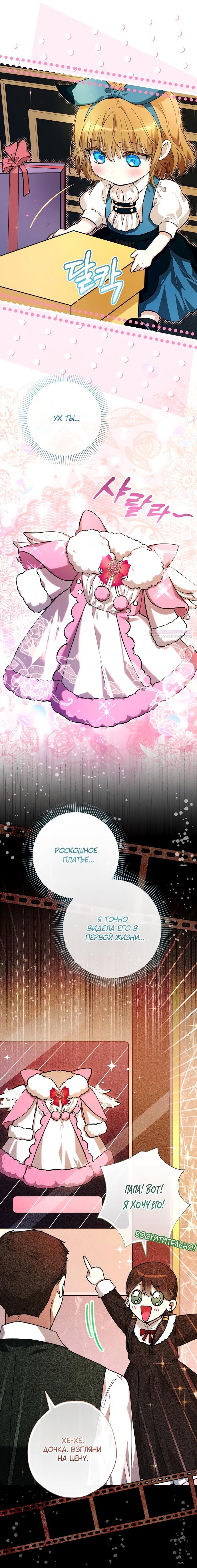 Манга Малышка растит злодея - Глава 38 Страница 6