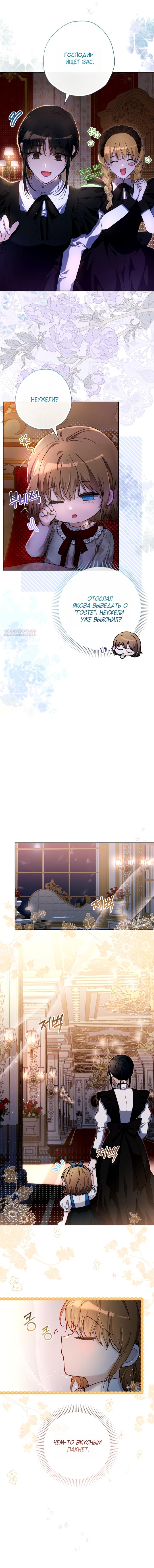 Манга Малышка растит злодея - Глава 38 Страница 2
