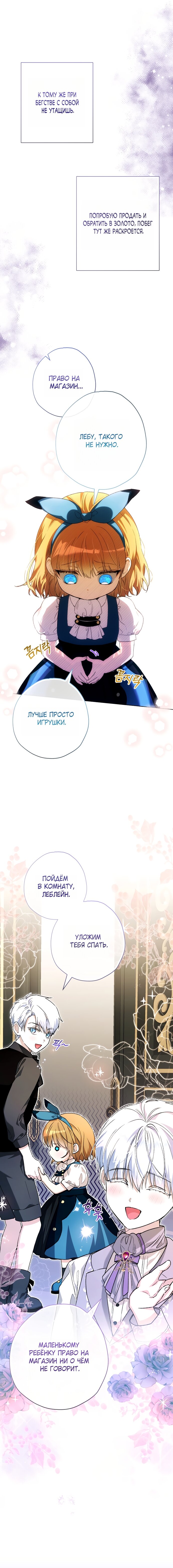 Манга Малышка растит злодея - Глава 38 Страница 15