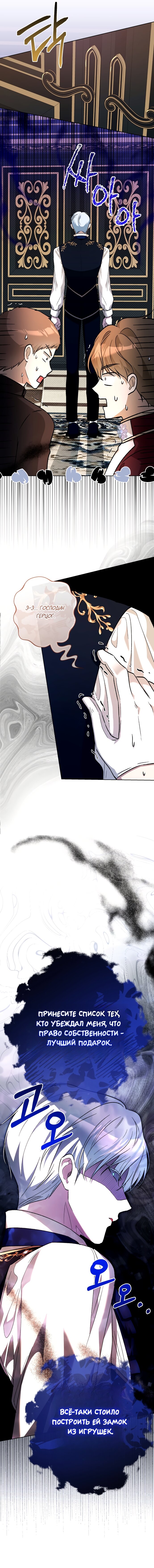 Манга Малышка растит злодея - Глава 38 Страница 16