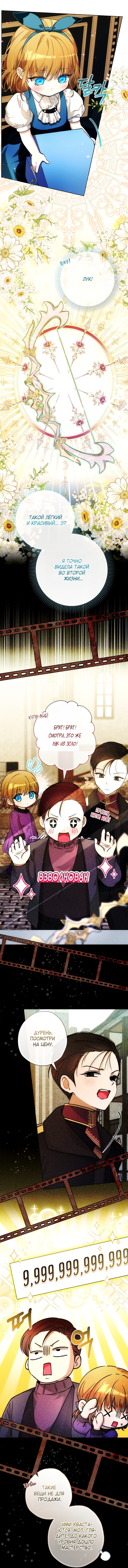 Манга Малышка растит злодея - Глава 38 Страница 4