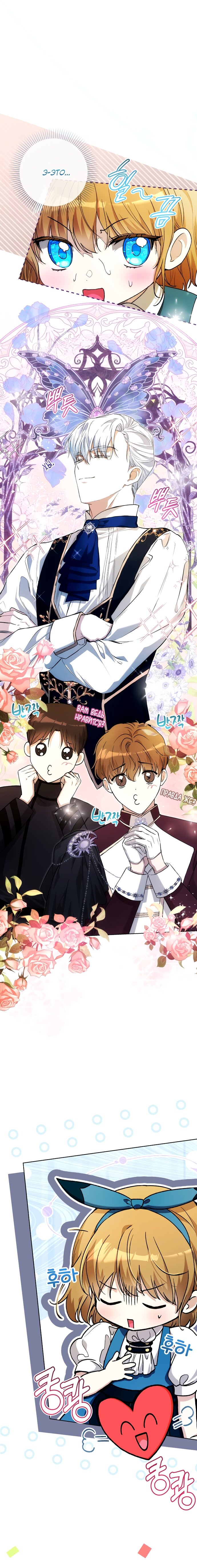 Манга Малышка растит злодея - Глава 38 Страница 11