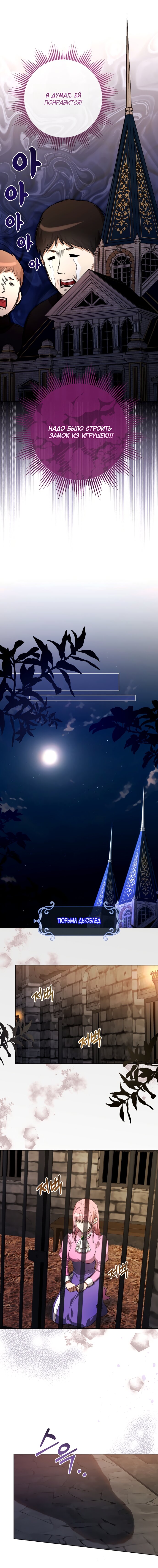 Манга Малышка растит злодея - Глава 38 Страница 17