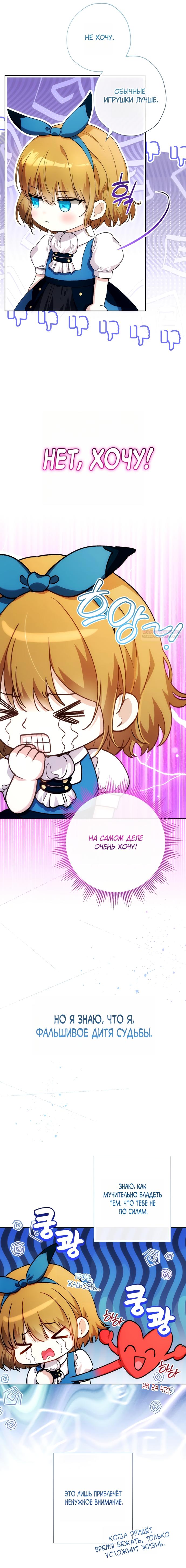 Манга Малышка растит злодея - Глава 38 Страница 14