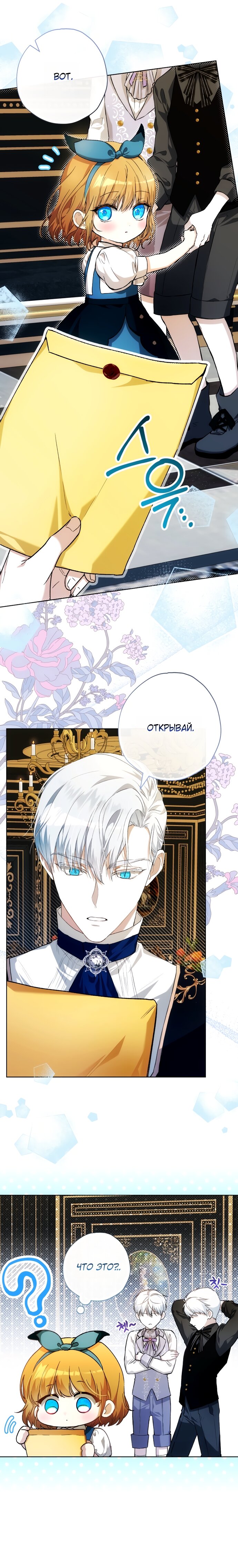 Манга Малышка растит злодея - Глава 38 Страница 9