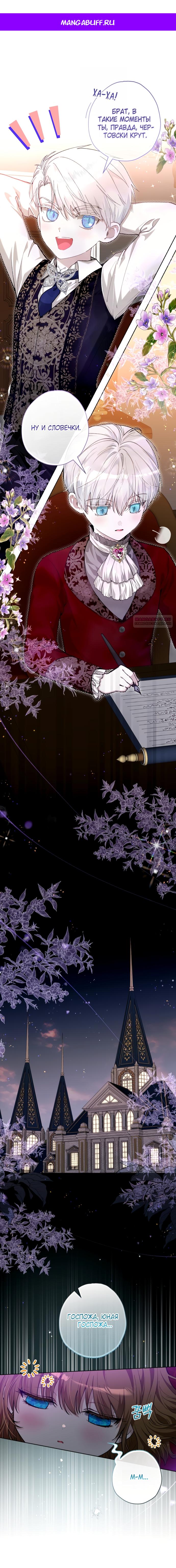 Манга Малышка растит злодея - Глава 38 Страница 1