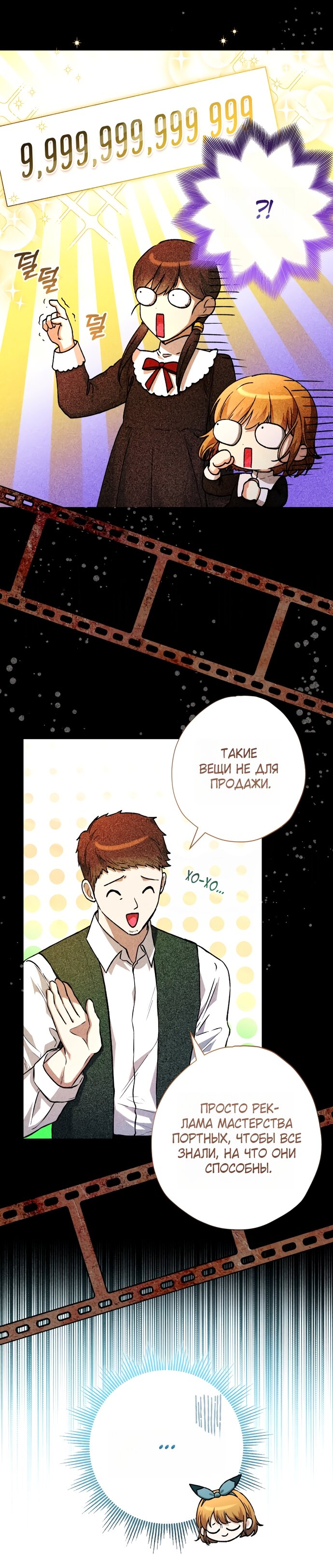 Манга Малышка растит злодея - Глава 38 Страница 7