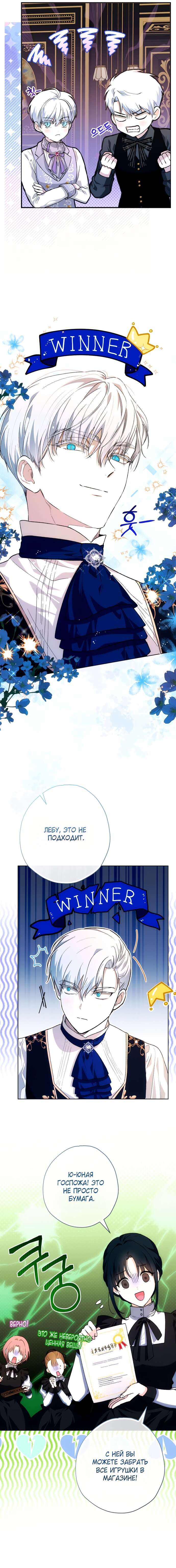 Манга Малышка растит злодея - Глава 38 Страница 13
