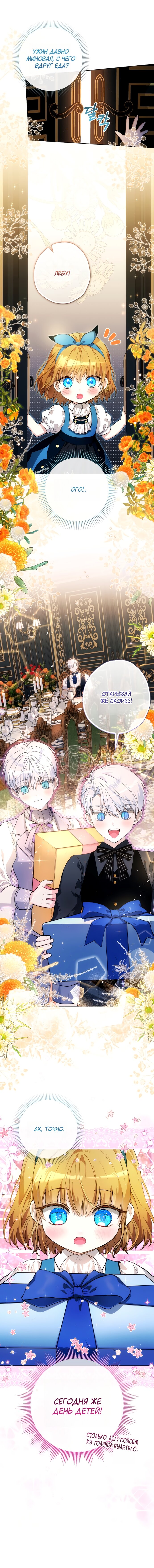 Манга Малышка растит злодея - Глава 38 Страница 3