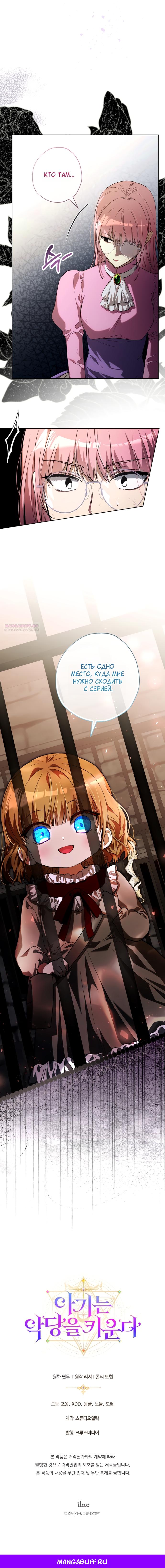 Манга Малышка растит злодея - Глава 38 Страница 18