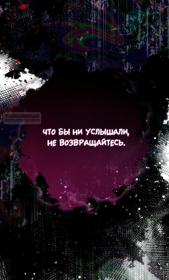 Манга Малышка растит злодея - Глава 39 Страница 74