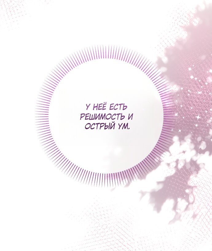 Манга Малышка растит злодея - Глава 39 Страница 60