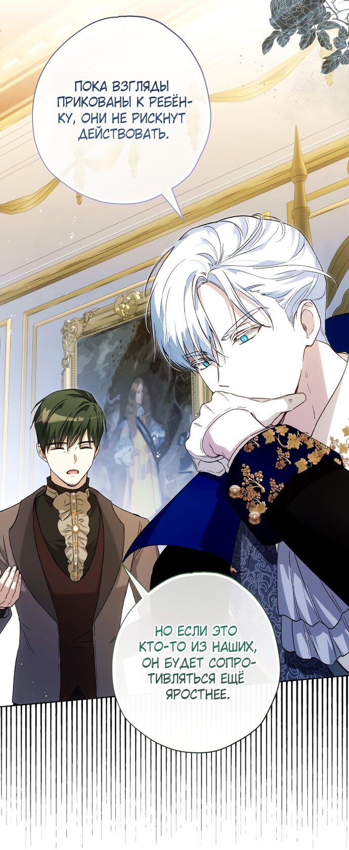 Манга Малышка растит злодея - Глава 40 Страница 56