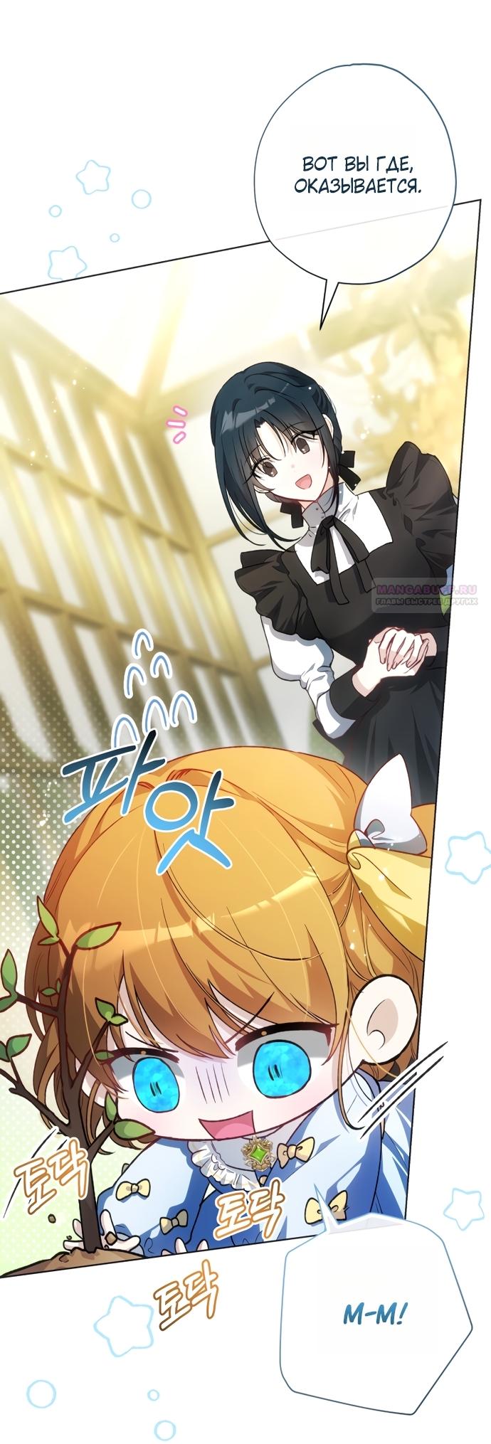 Манга Малышка растит злодея - Глава 40 Страница 6