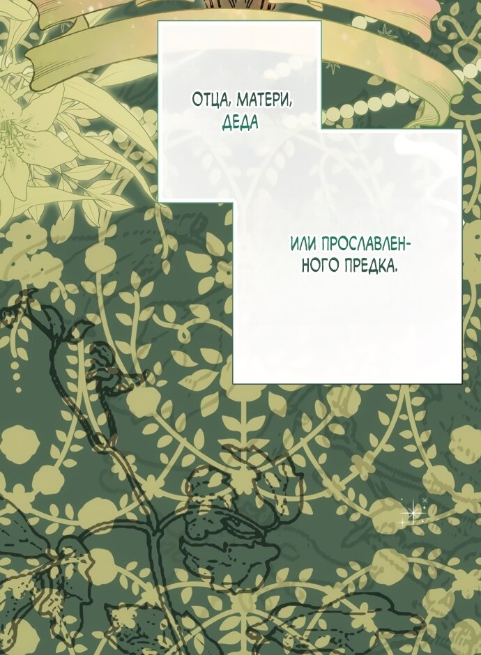 Манга Малышка растит злодея - Глава 40 Страница 27