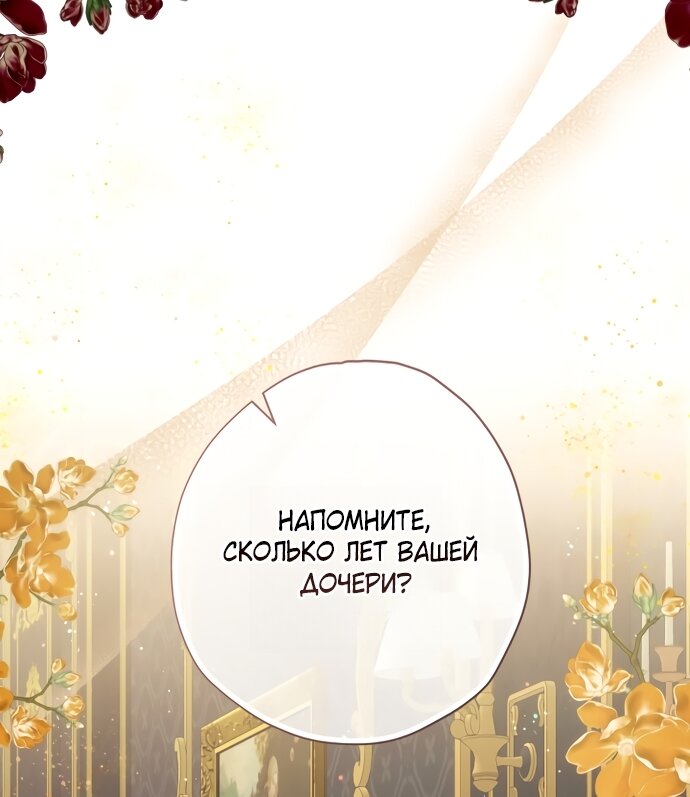 Манга Малышка растит злодея - Глава 40 Страница 91