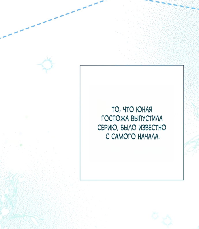 Манга Малышка растит злодея - Глава 40 Страница 72