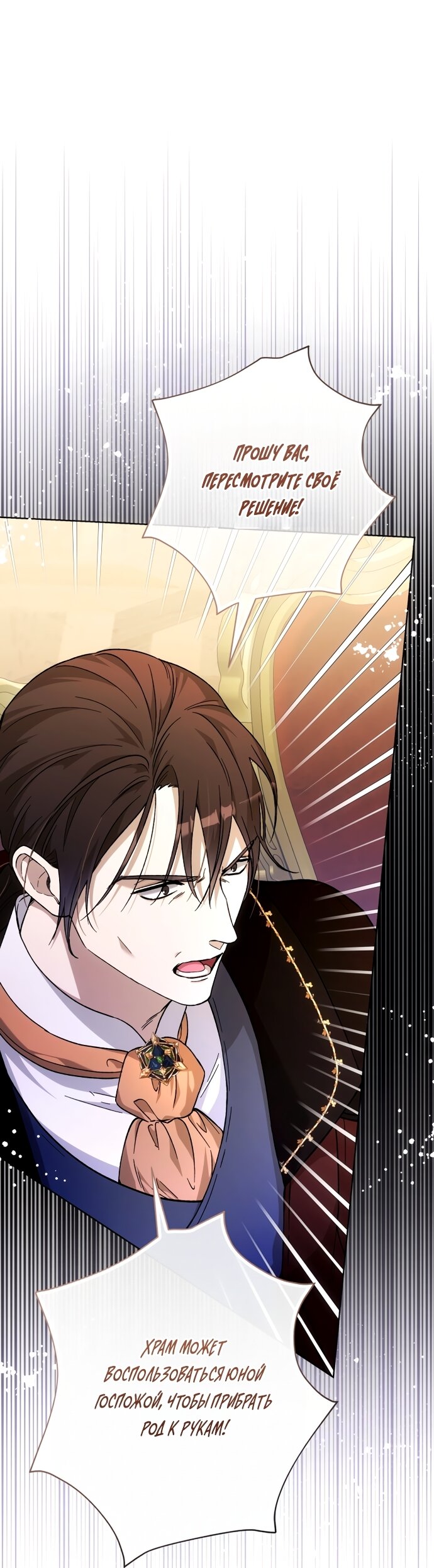 Манга Малышка растит злодея - Глава 40 Страница 35