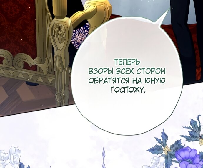 Манга Малышка растит злодея - Глава 40 Страница 49