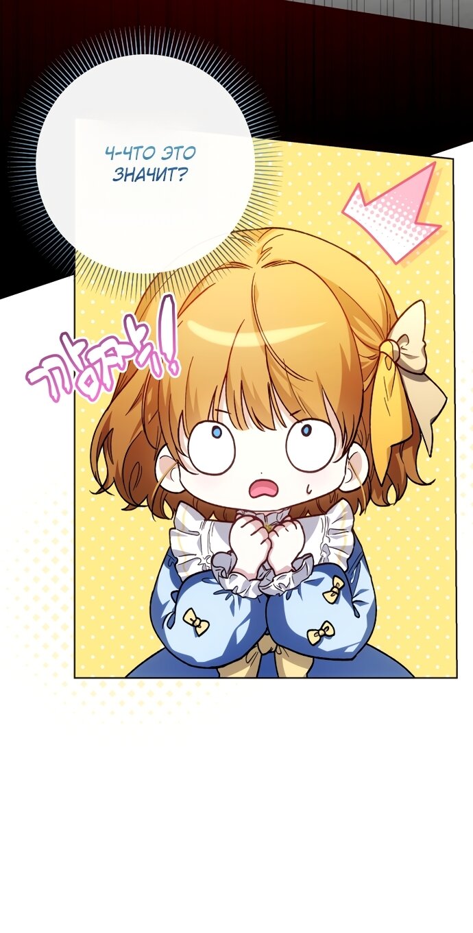 Манга Малышка растит злодея - Глава 40 Страница 24