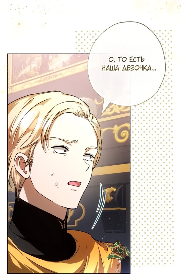 Манга Малышка растит злодея - Глава 40 Страница 93