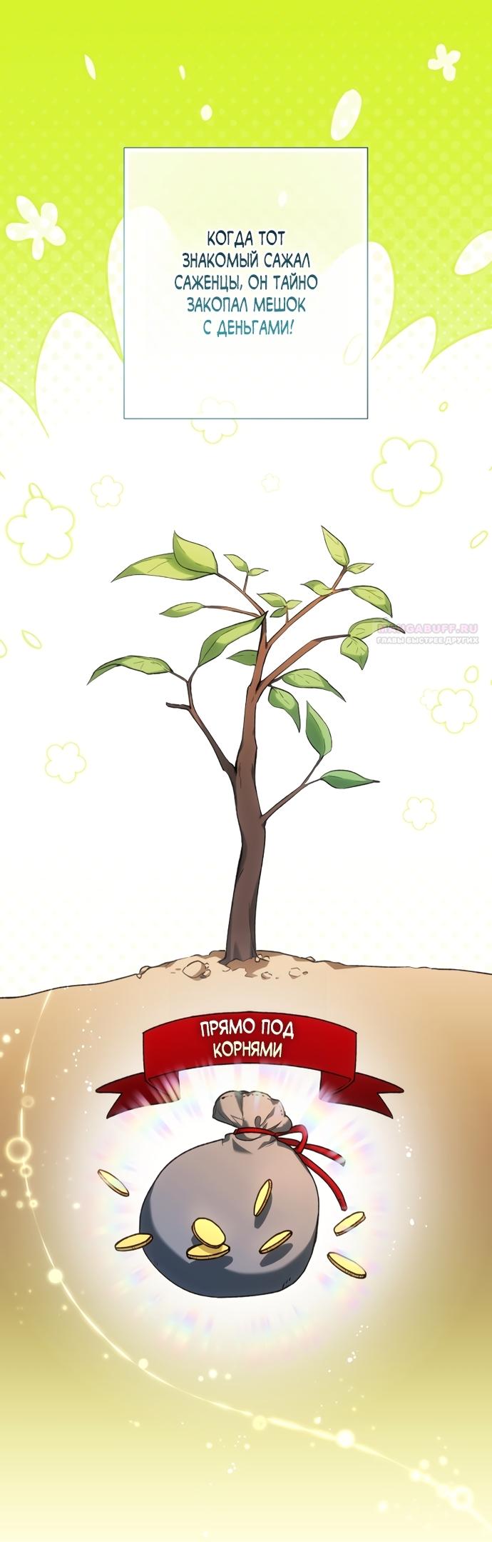 Манга Малышка растит злодея - Глава 40 Страница 2