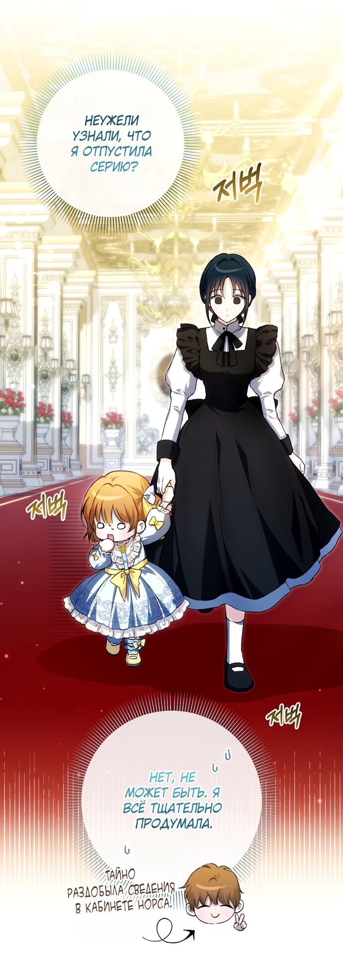 Манга Малышка растит злодея - Глава 40 Страница 9