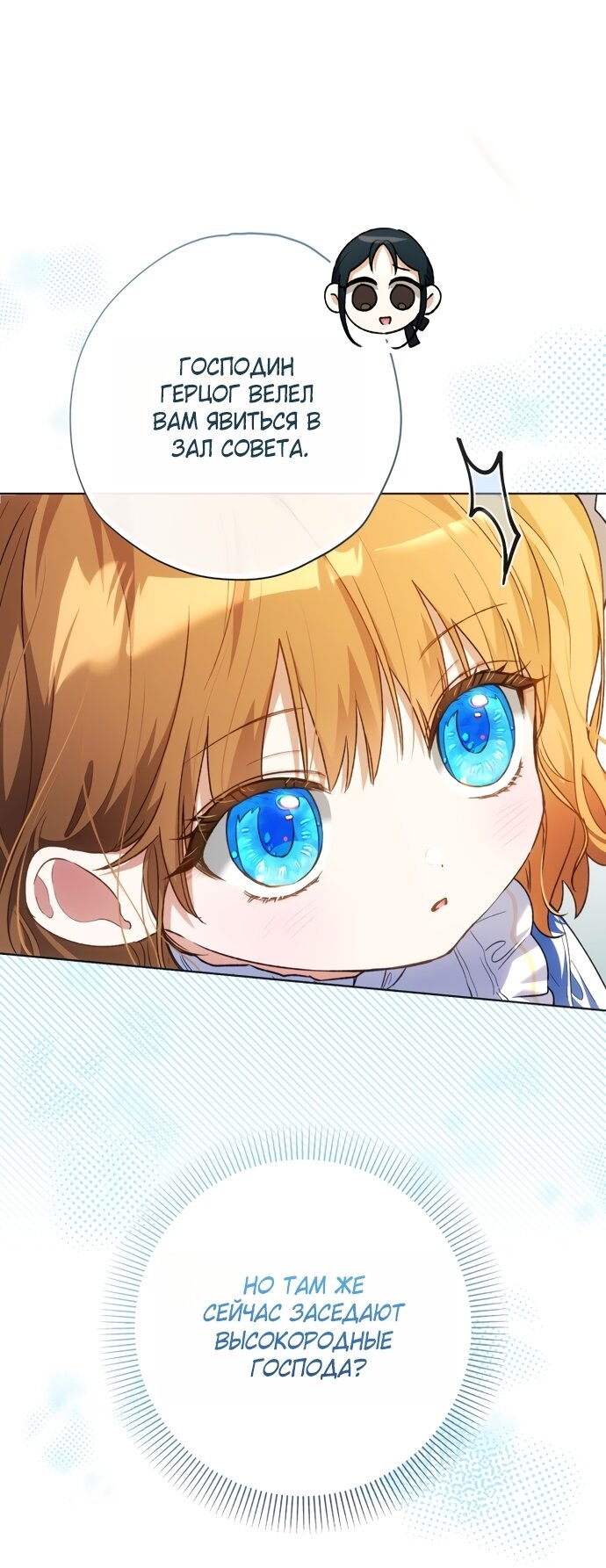 Манга Малышка растит злодея - Глава 40 Страница 7