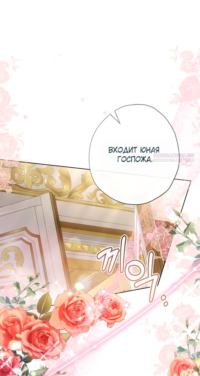 Манга Малышка растит злодея - Глава 40 Страница 10