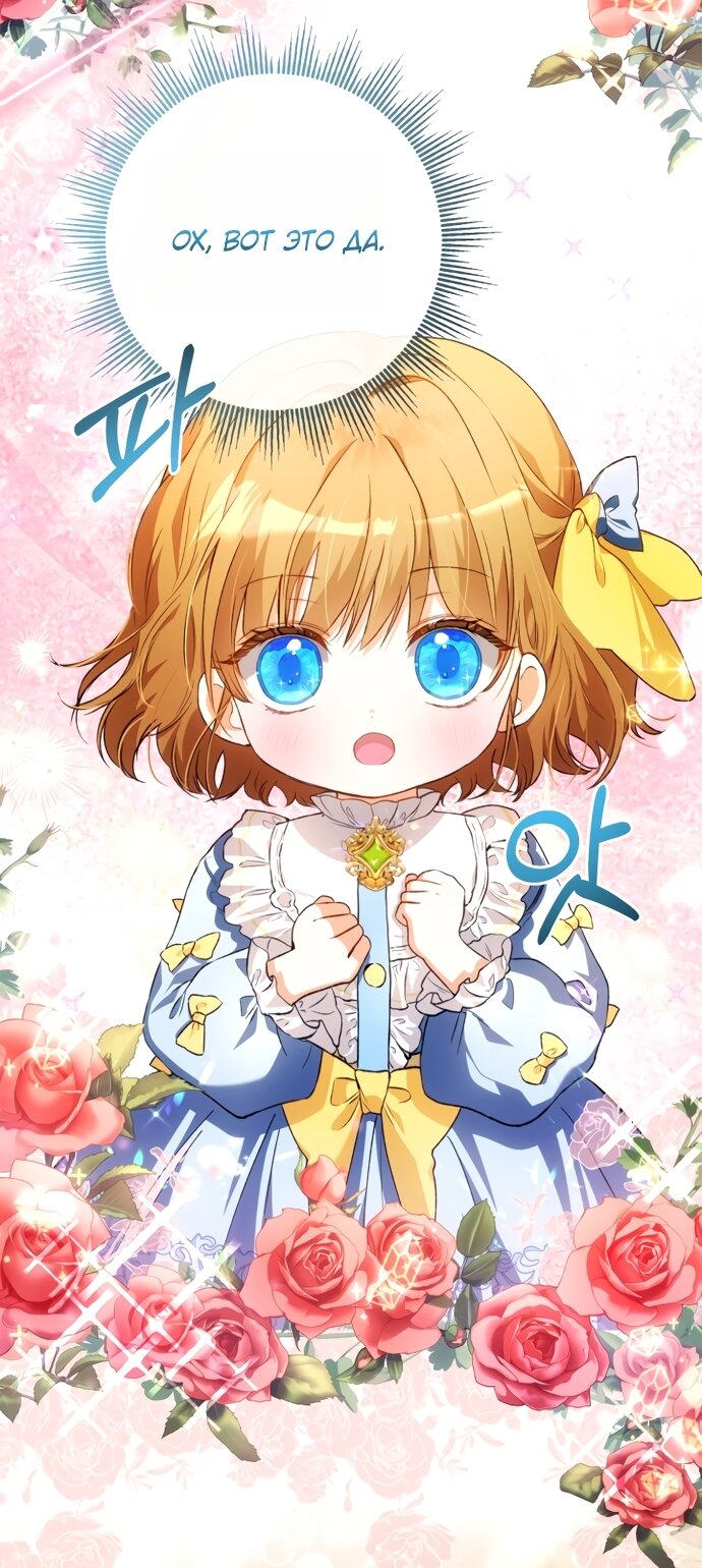 Манга Малышка растит злодея - Глава 40 Страница 11