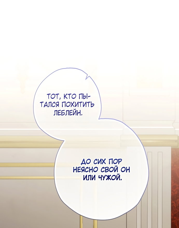 Манга Малышка растит злодея - Глава 40 Страница 51