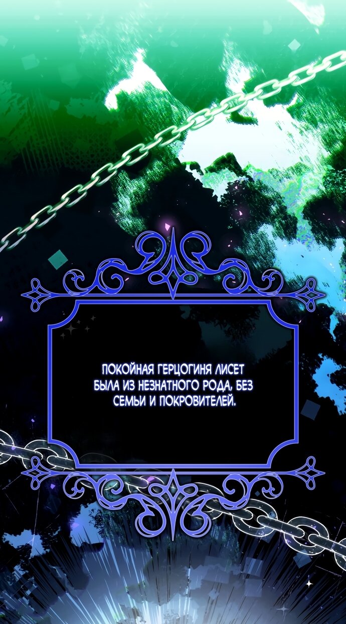 Манга Малышка растит злодея - Глава 40 Страница 60