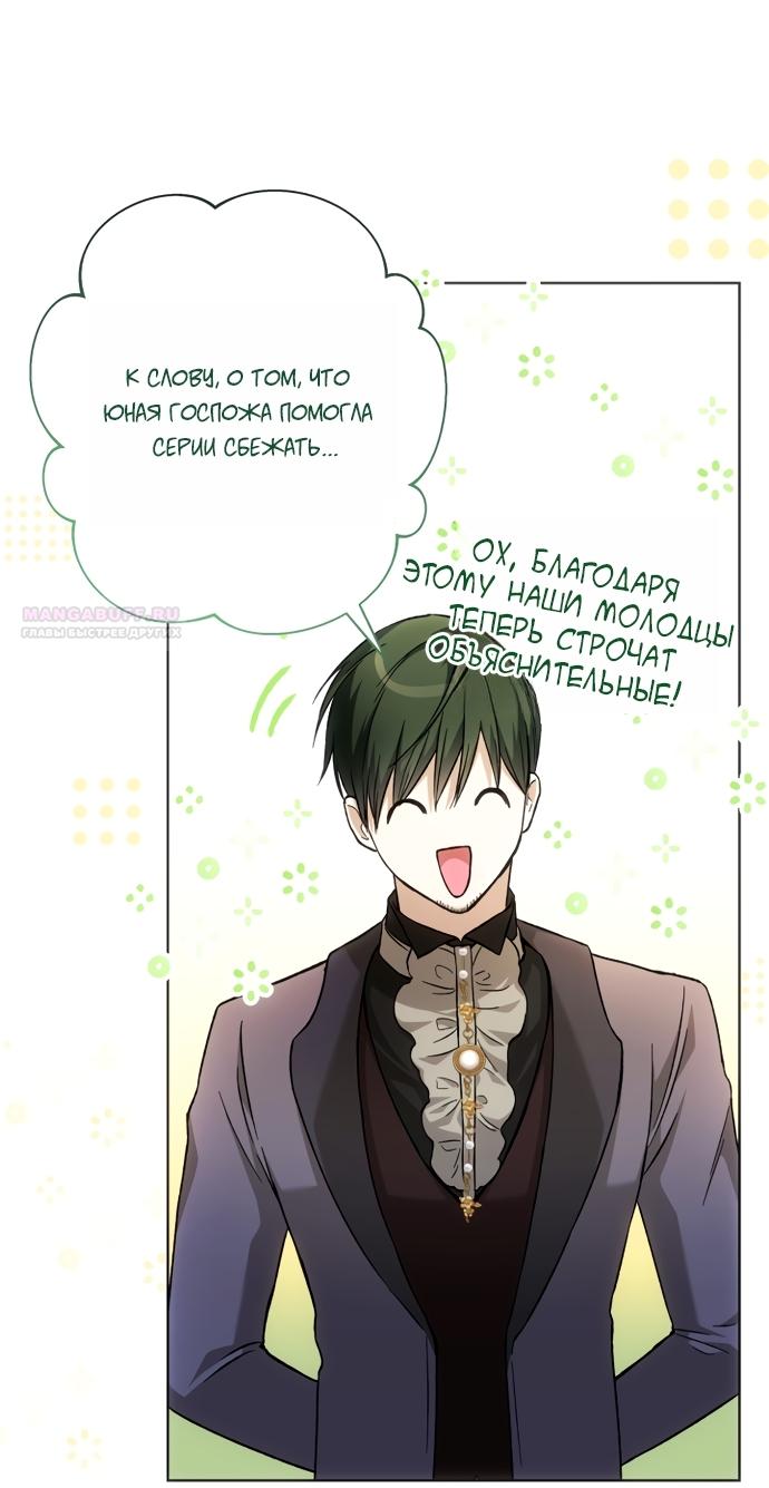 Манга Малышка растит злодея - Глава 40 Страница 70