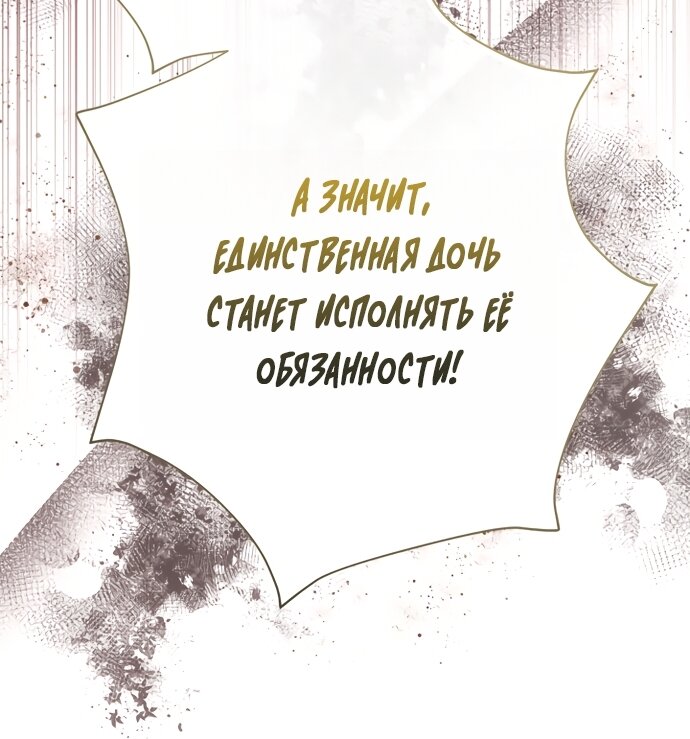 Манга Малышка растит злодея - Глава 40 Страница 85