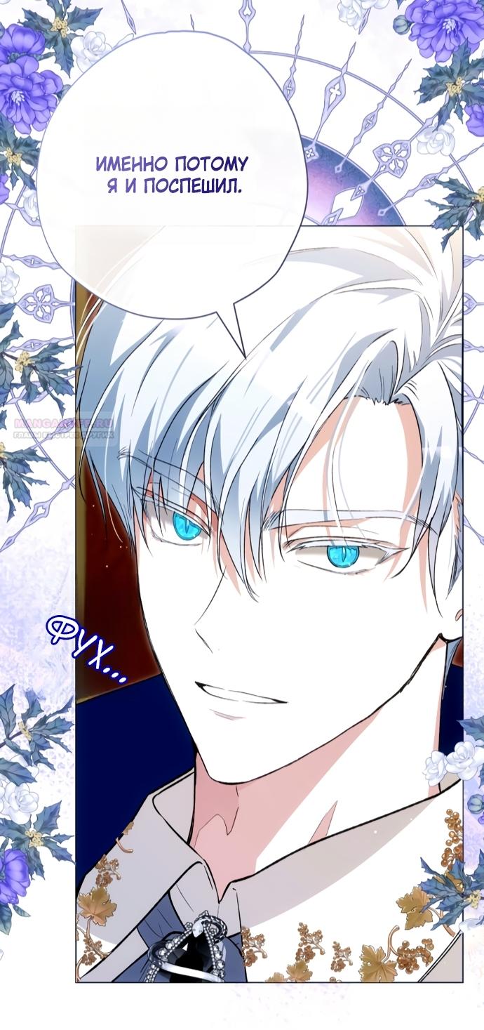 Манга Малышка растит злодея - Глава 40 Страница 50