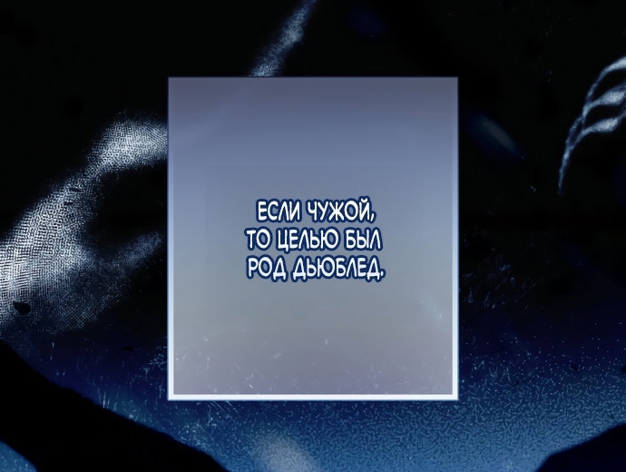 Манга Малышка растит злодея - Глава 40 Страница 53